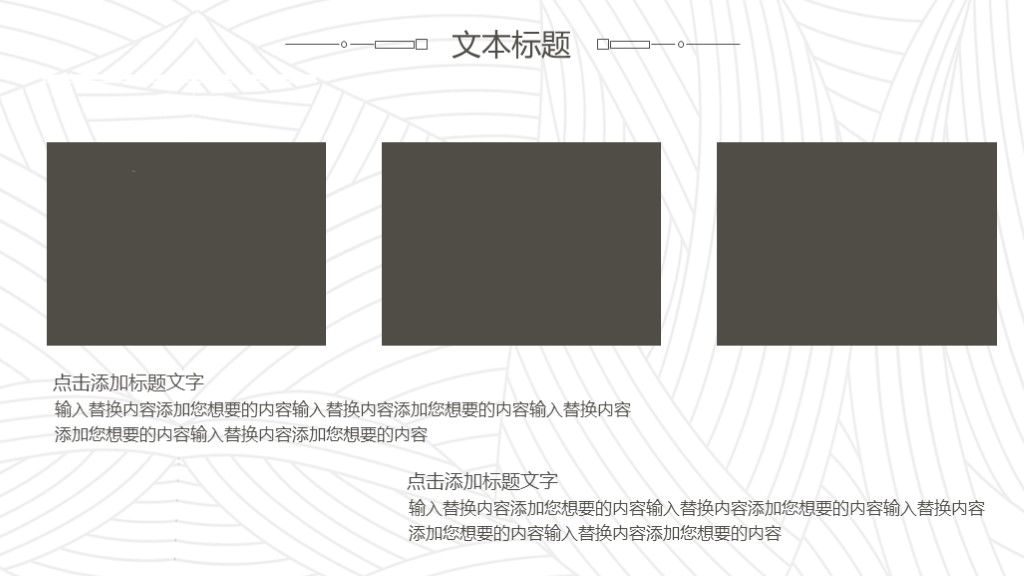 简约线条企业宣传PPT模板6