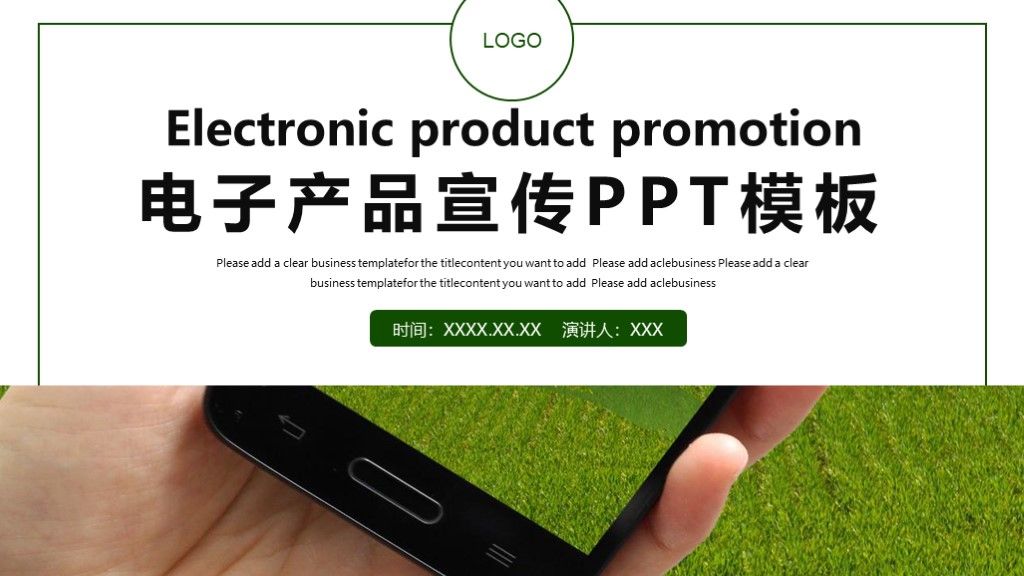 商务风互联网电子产品宣传推广通用PPT模板1