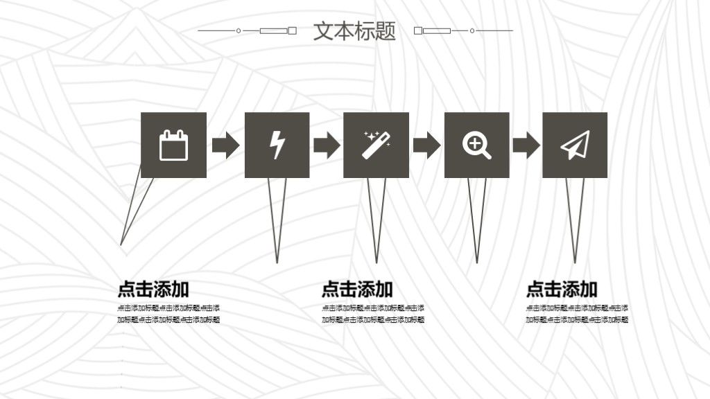简约线条企业宣传PPT模板9