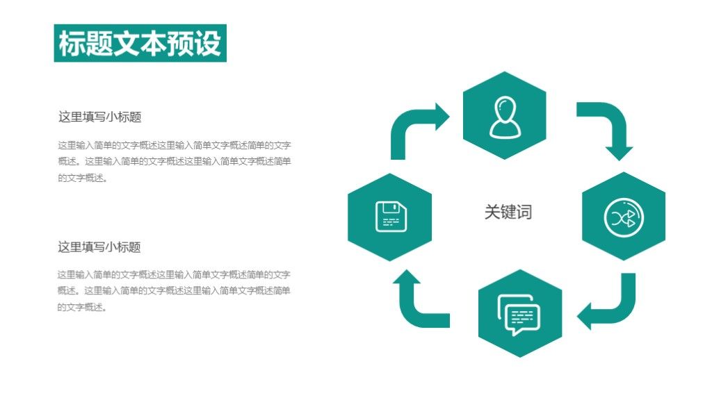 简约风绿色学生班干部职位竞选通用PPT模板3