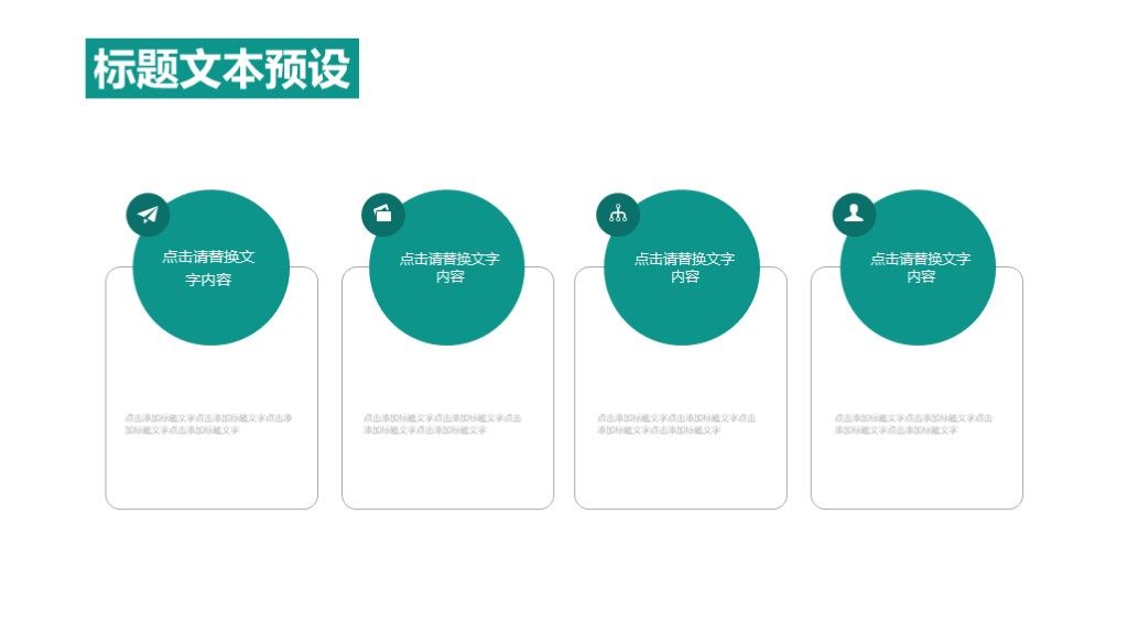 简约风绿色学生班干部职位竞选通用PPT模板9