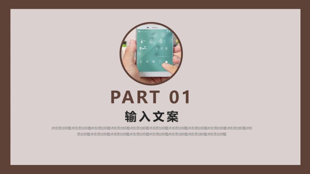 个人生活项目汇报PPT模板2