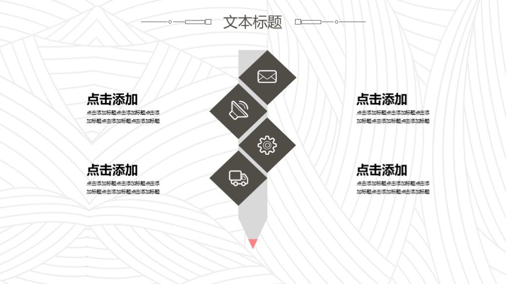 简约线条企业宣传PPT模板8