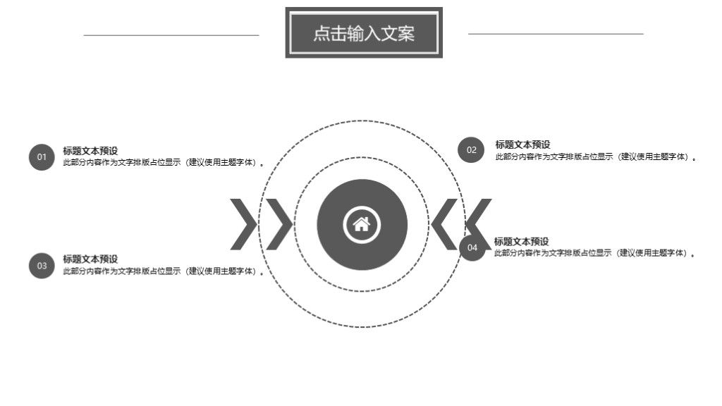 营销策划文案PPT模板6