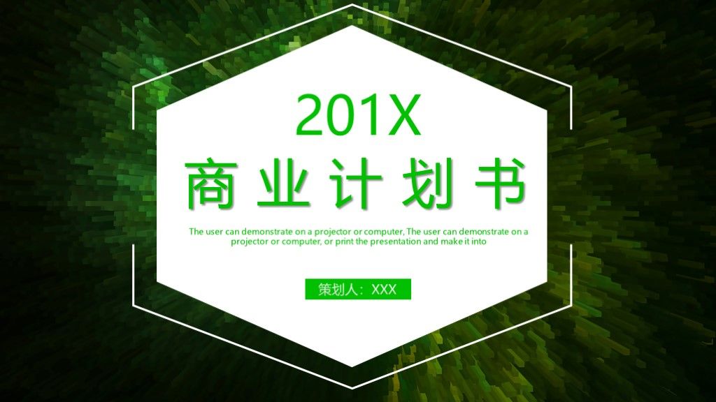 商务风商业创业计划书工作总结汇报通用PPT模板1