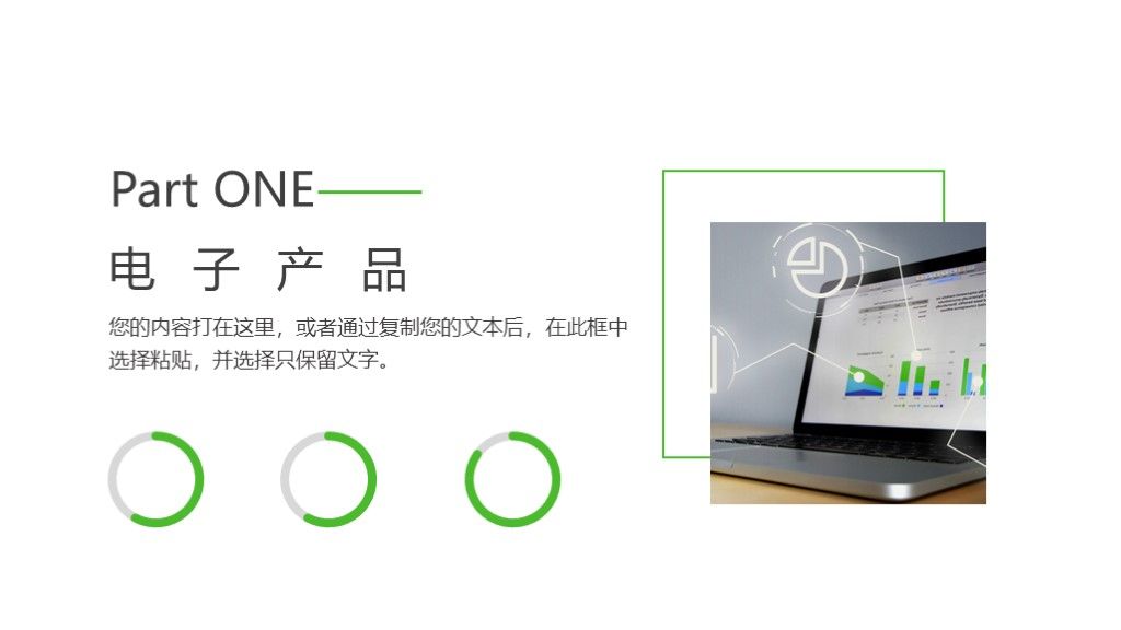 商务风电子产品网络宣传策划通用PPT模板2