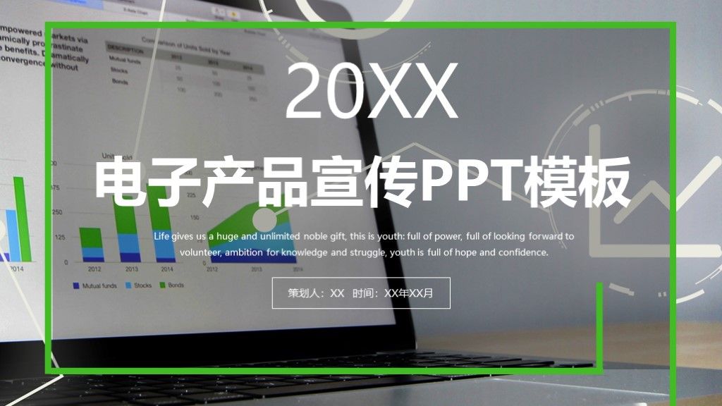 商务风电子产品网络宣传策划通用PPT模板1