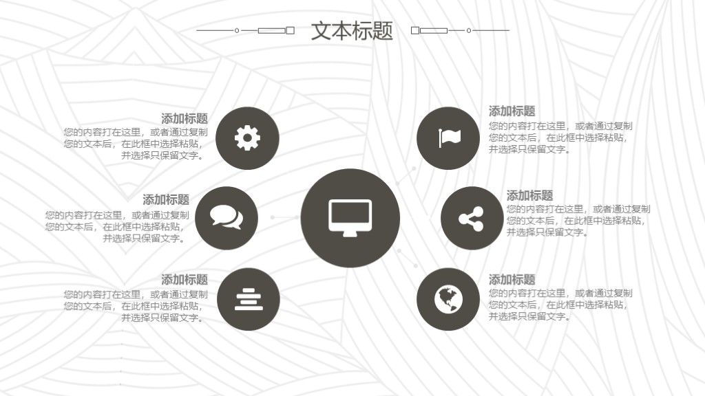 简约线条企业宣传PPT模板5