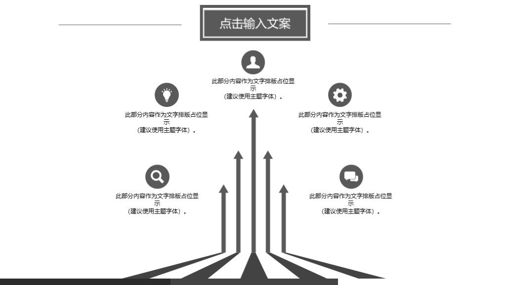 营销策划文案PPT模板4