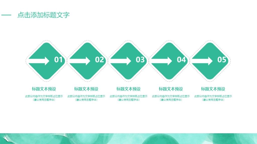 绿色清新校园招聘通用PPT模板9