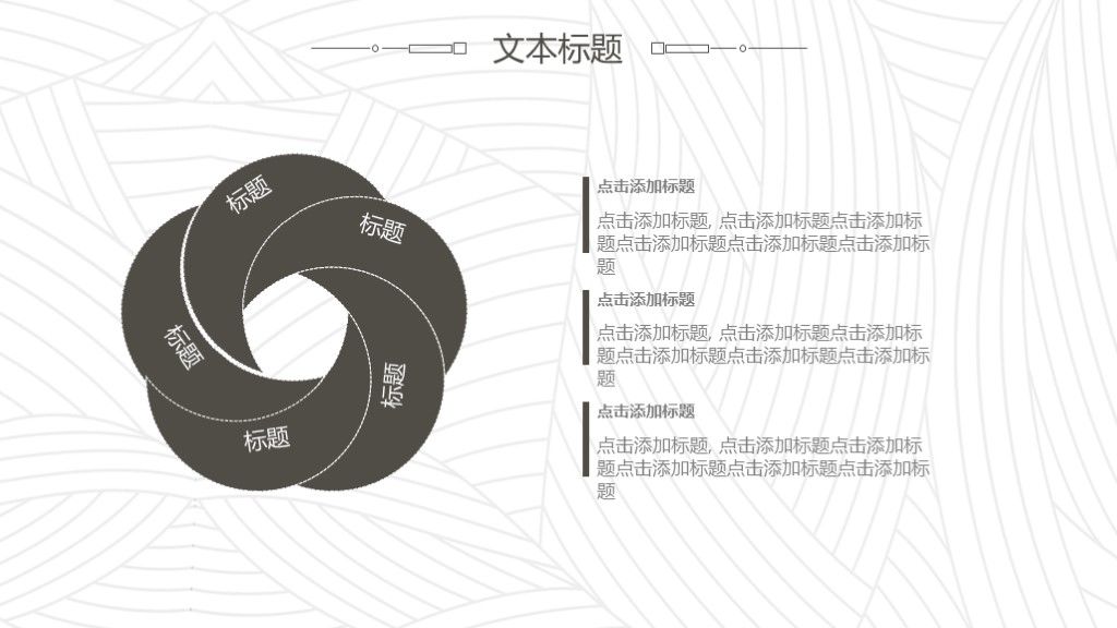简约线条企业宣传PPT模板7
