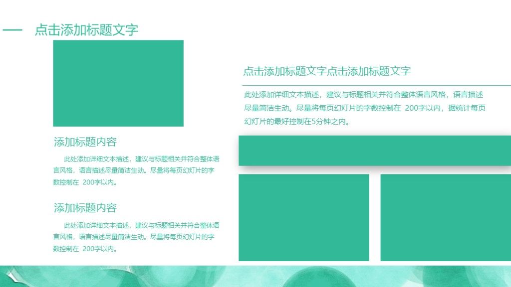 绿色清新校园招聘通用PPT模板6
