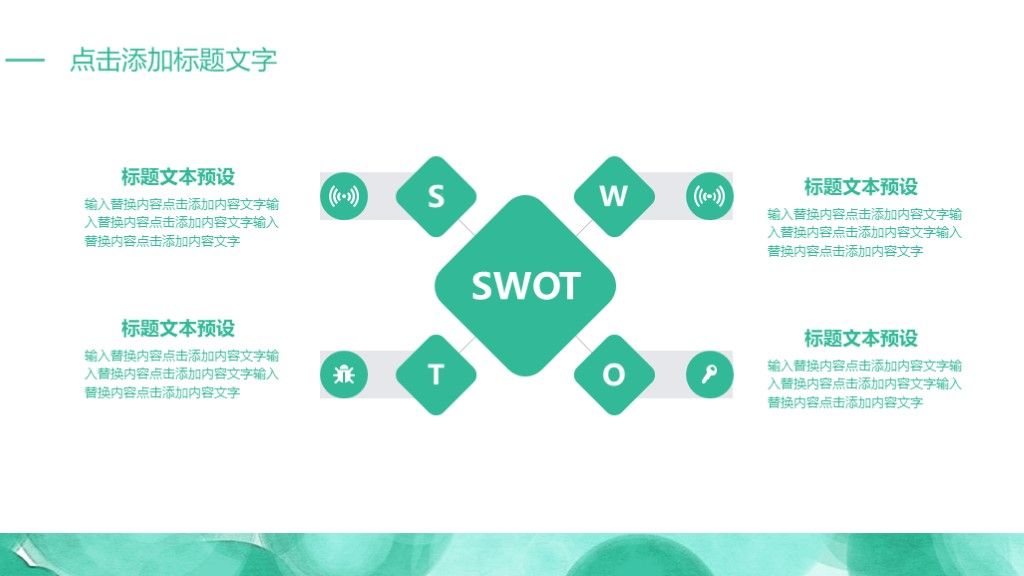 绿色清新校园招聘通用PPT模板4