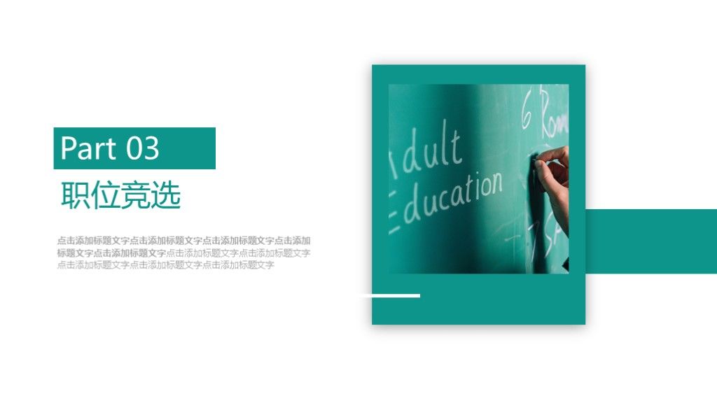 简约风绿色学生班干部职位竞选通用PPT模板7
