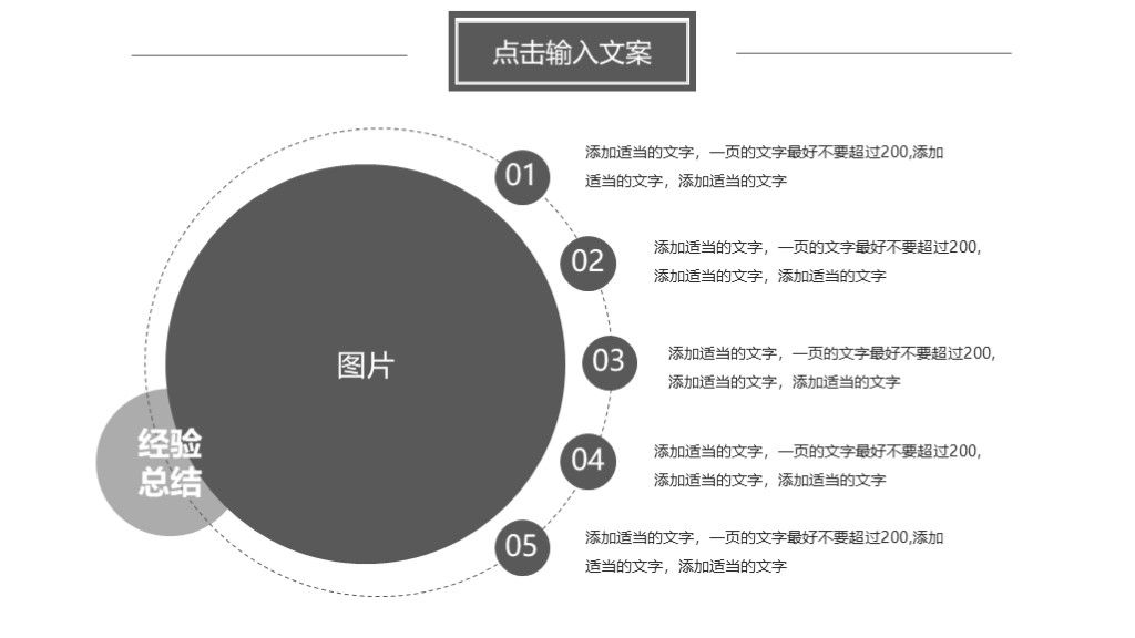营销策划文案PPT模板5