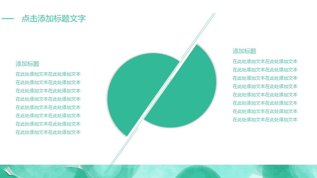 绿色清新校园招聘通用PPT模板8