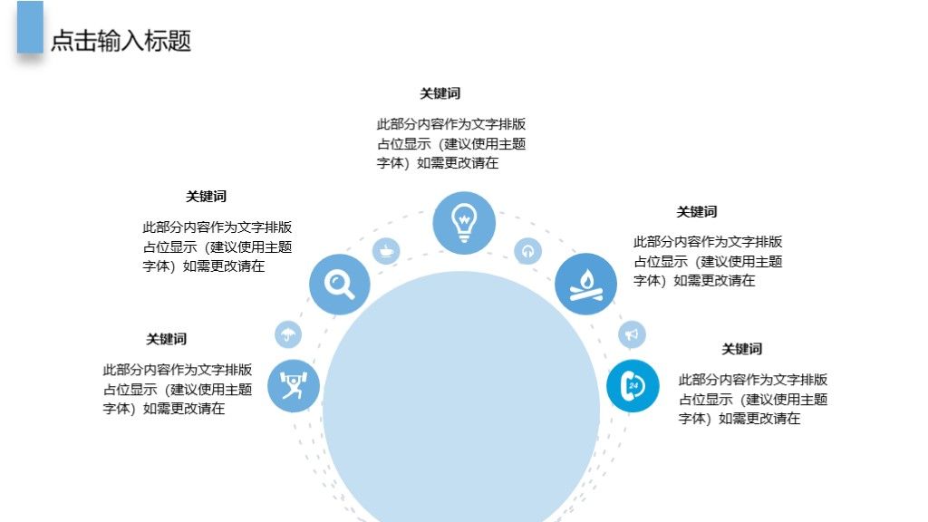 2020春季招生通用PPT模板6