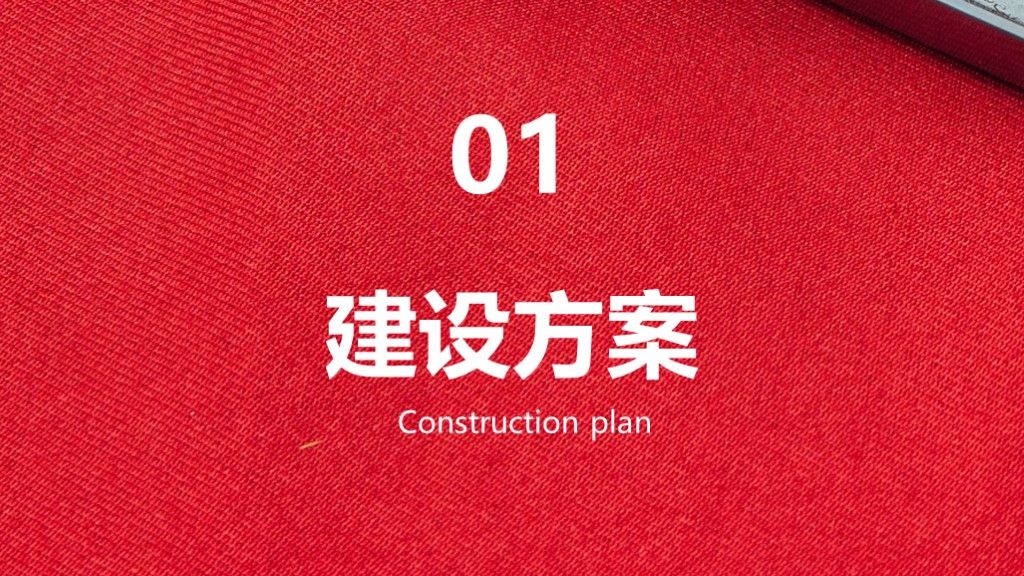 商务风红色党的政治建设方案计划PPT模板2