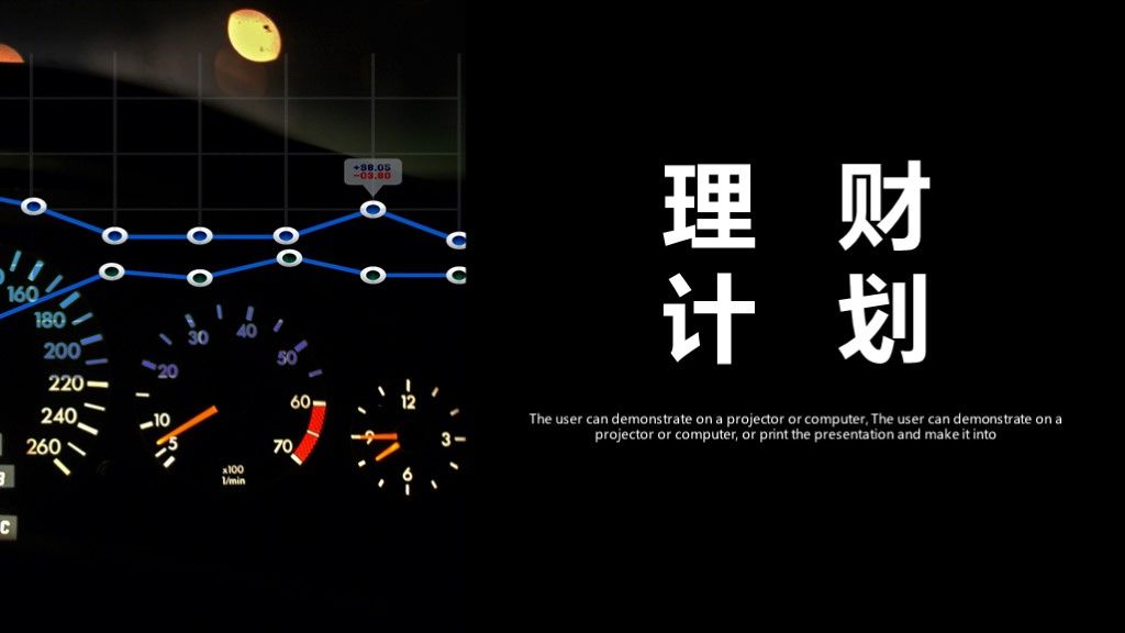 黑色商务风金融理财投资商业计划书PPT模板5