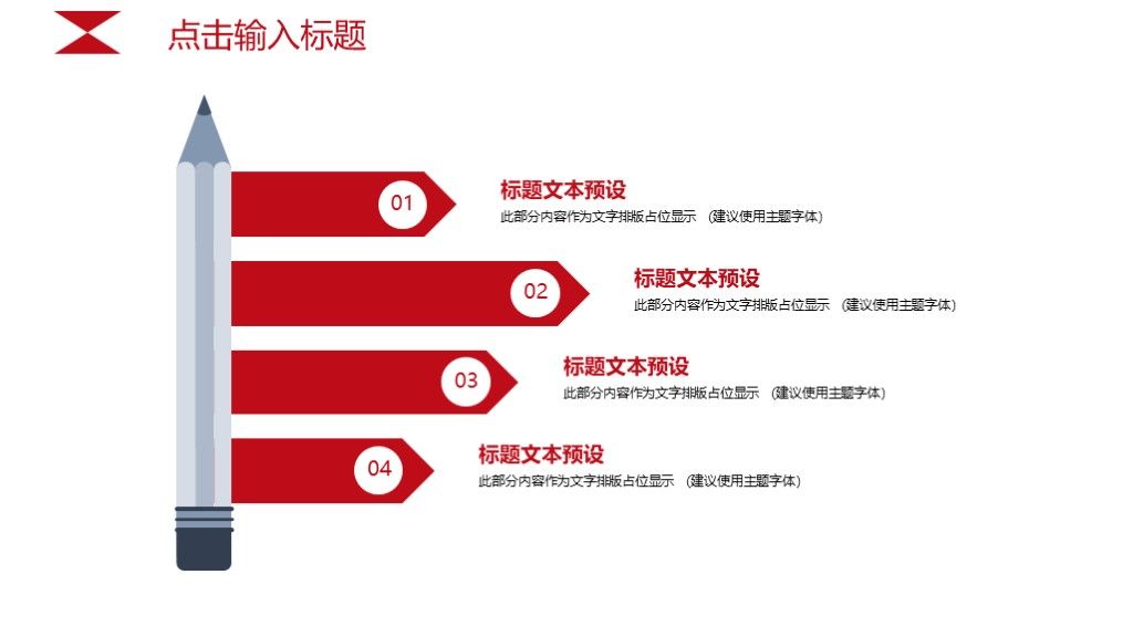 商务风红色党的政治建设方案计划PPT模板8