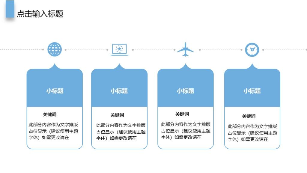 2020春季招生通用PPT模板4