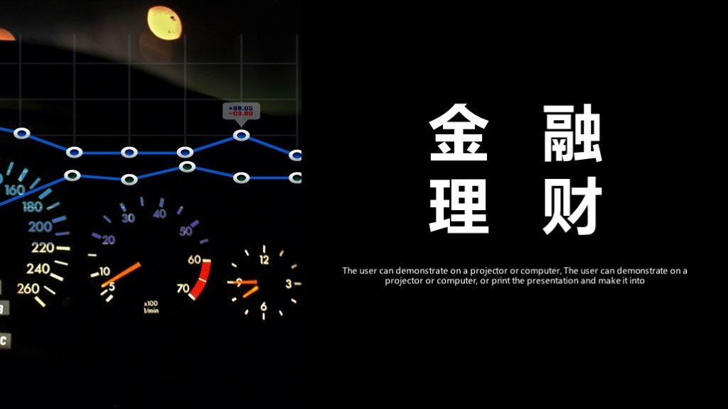 黑色商务风金融理财投资商业计划书PPT模板2