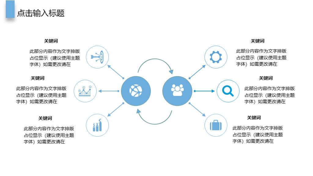 2020春季招生通用PPT模板7