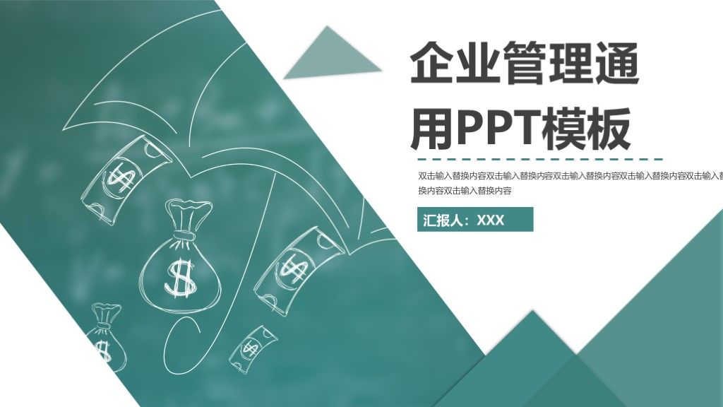 商务风企业管理内部培训通用PPT模板1