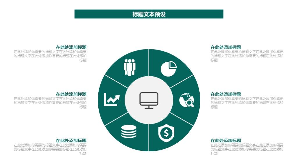 绿色简约风儿童教育培训机构课件通用PPT模板7