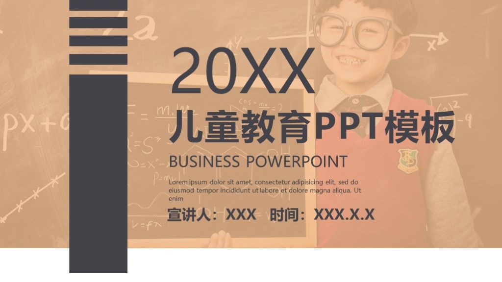 简约扁平风儿童教育培训课件总结通用PPT模板1