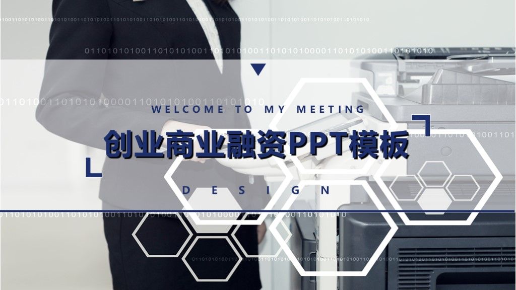 商务风创业计划书商业融资计划书PPT模板1