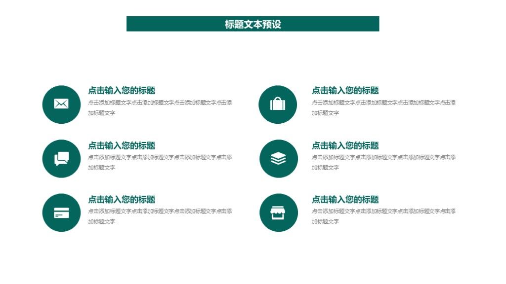 绿色简约风儿童教育培训机构课件通用PPT模板6