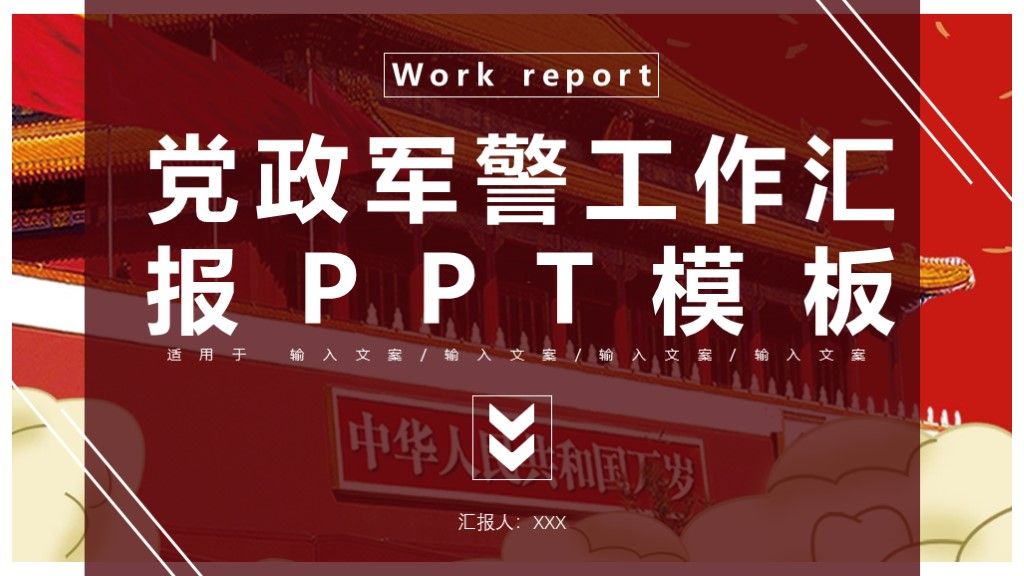 商务风党政建设党政军警工作汇报PPT模板1