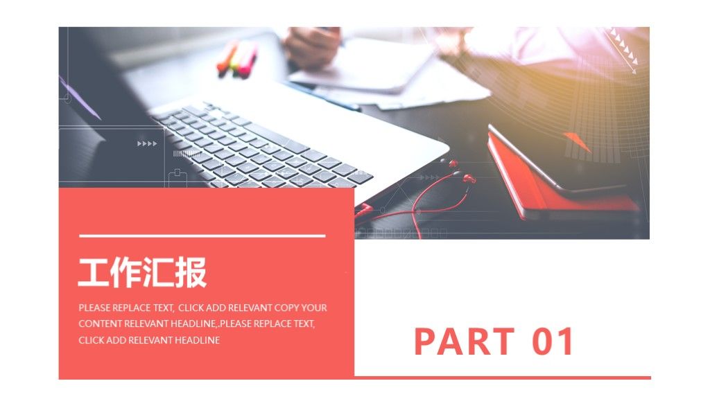 简约风工作汇报通用PPT模板2