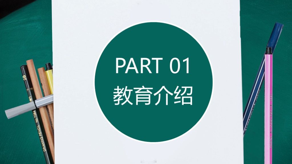 绿色简约风儿童教育培训机构课件通用PPT模板2