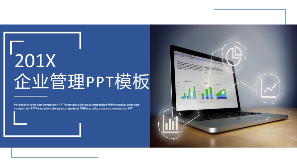 商务风企业管理培训年度工作汇报总结通用PPT模板1