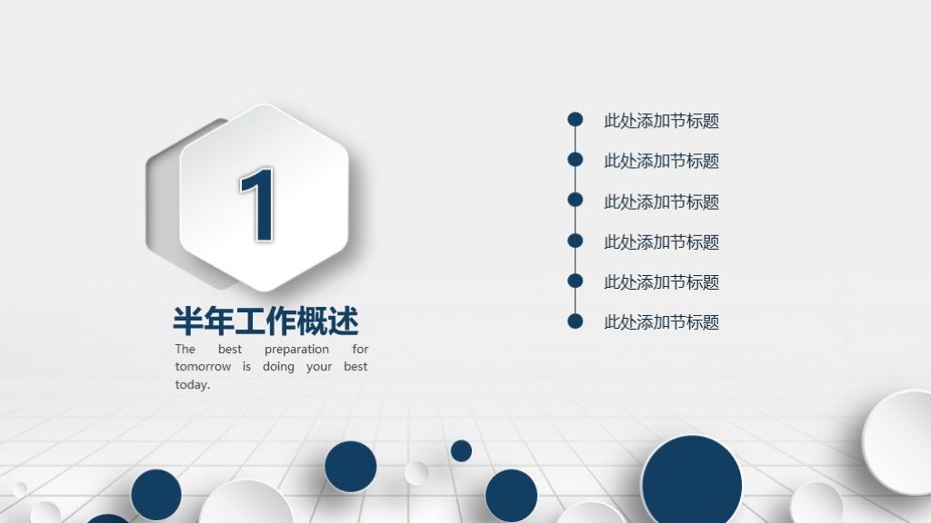 高端立体年终总结工作报告通用PPT模板2