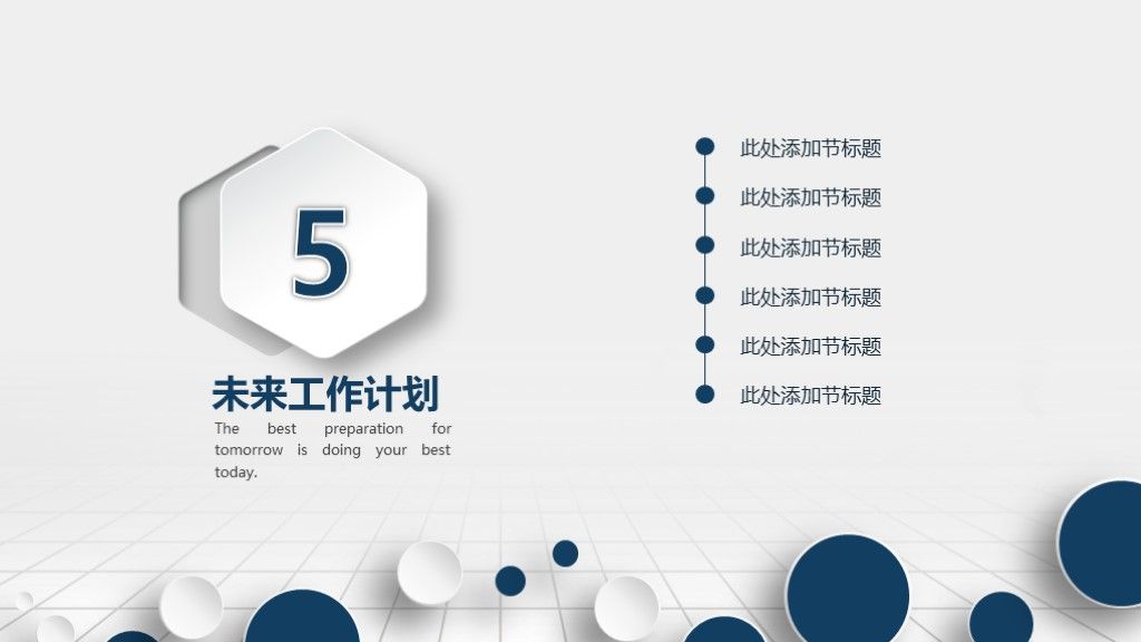 高端立体年终总结工作报告通用PPT模板9