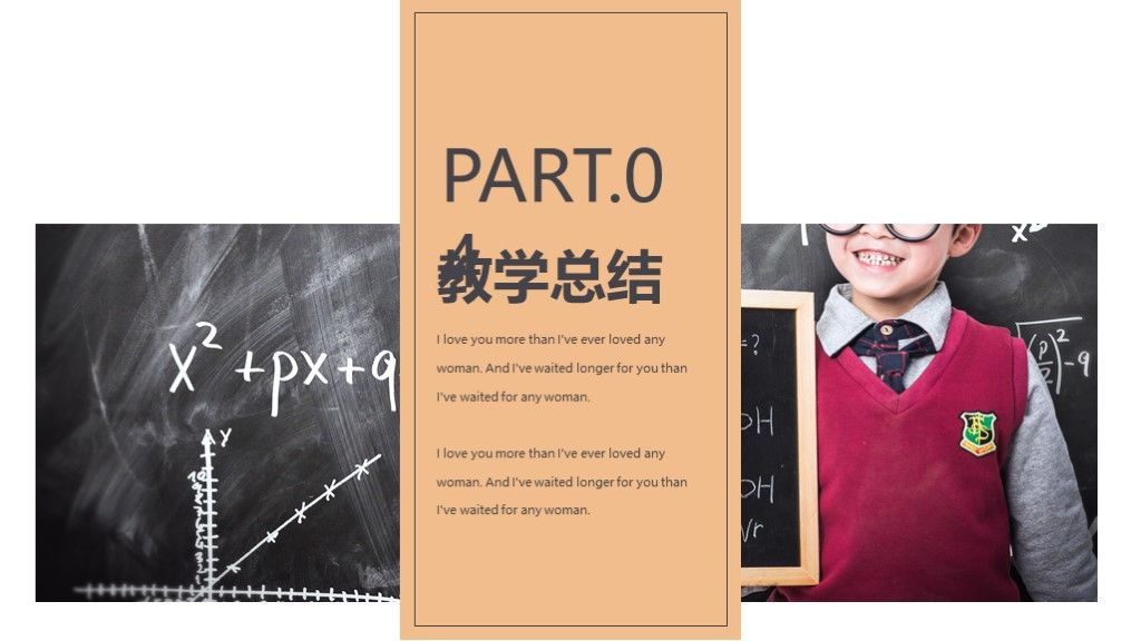 简约扁平风儿童教育培训课件总结通用PPT模板9