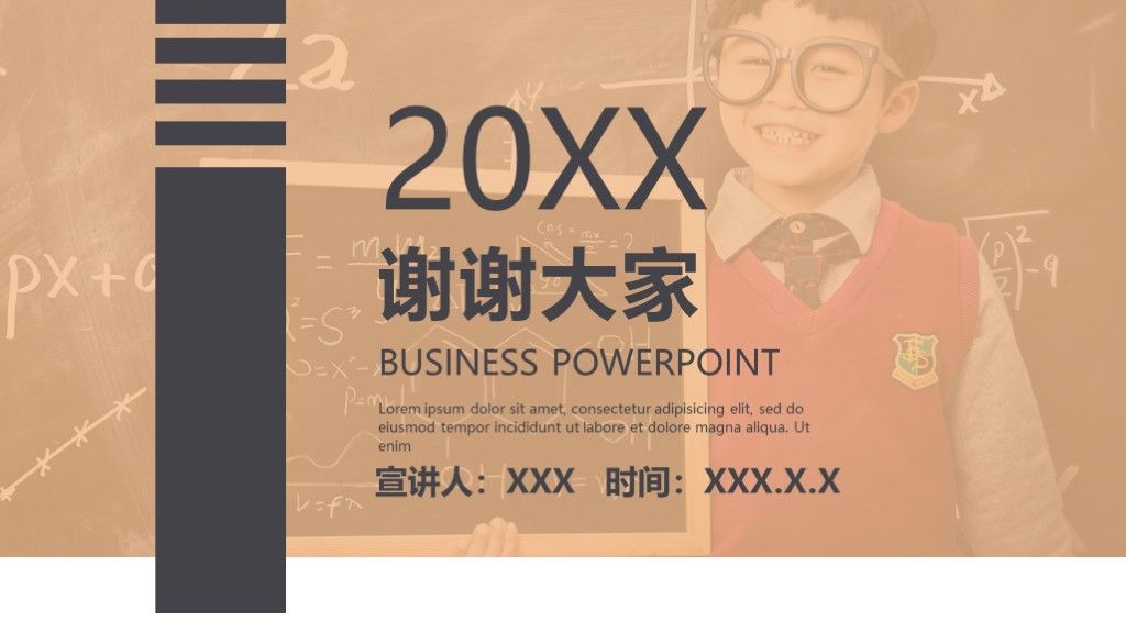 简约扁平风儿童教育培训课件总结通用PPT模板10