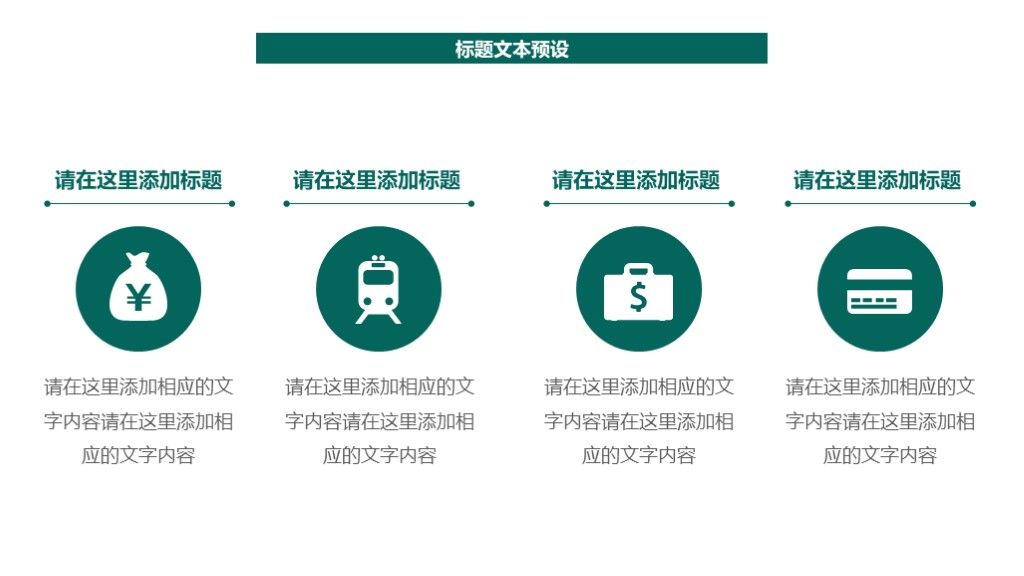 绿色简约风儿童教育培训机构课件通用PPT模板3
