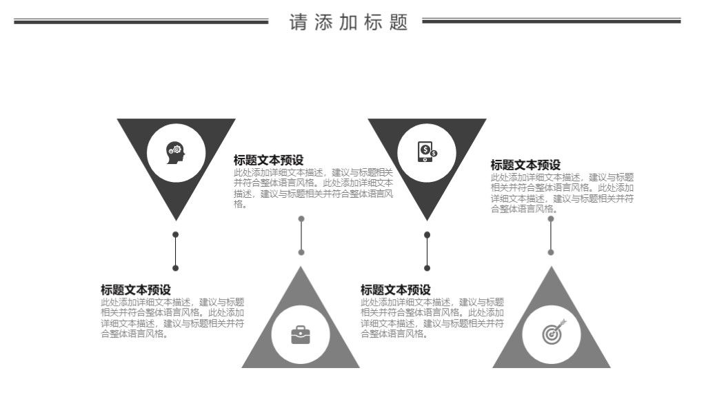 商务风企业年度工作计划报告通用PPT模板9