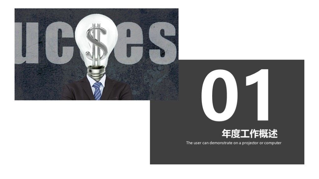 商务风企业年度工作计划报告通用PPT模板2