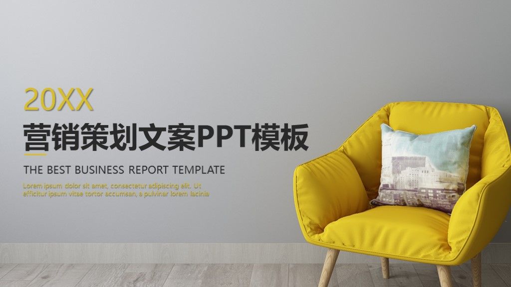 简约风公司营销发展策划文案通用PPT模板1