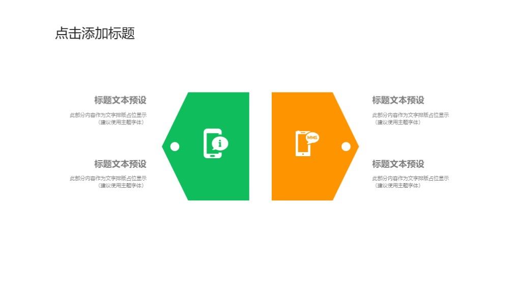 学生职位竞选PPT模板9