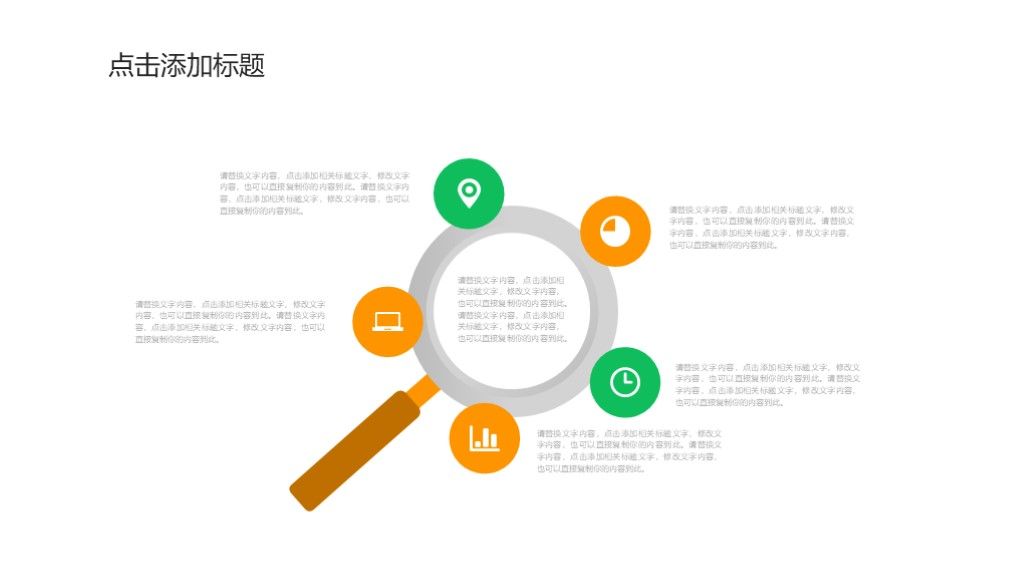 学生职位竞选PPT模板6