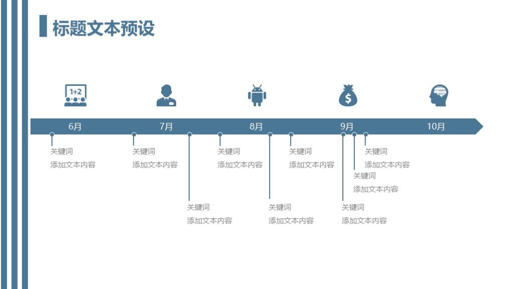 简约风儿童教育培训教学课件通用PPT模板4