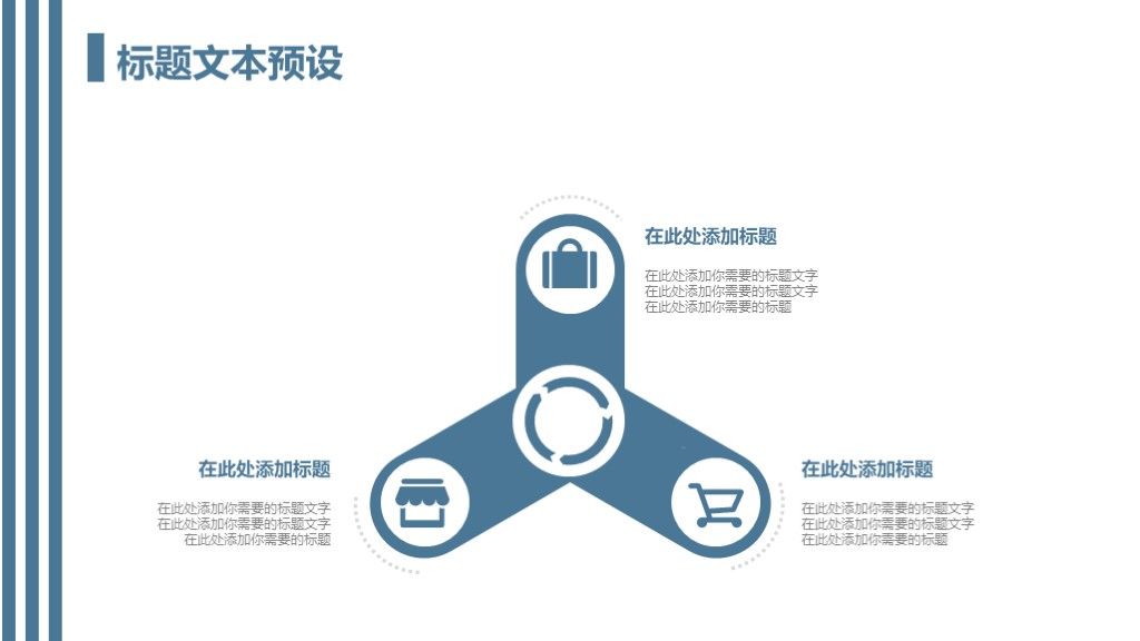 简约风儿童教育培训教学课件通用PPT模板8