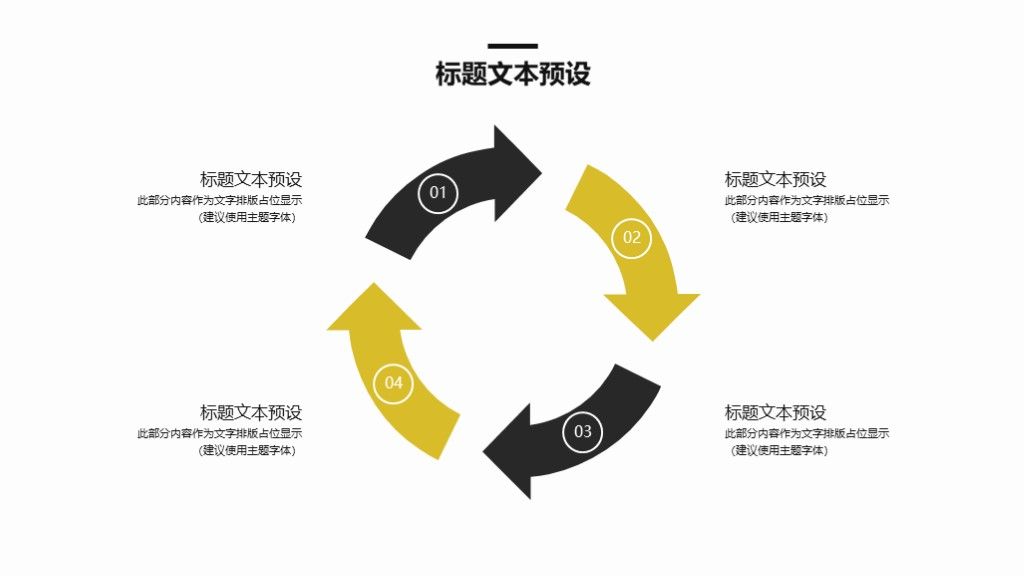 简约风公司营销发展策划文案通用PPT模板9