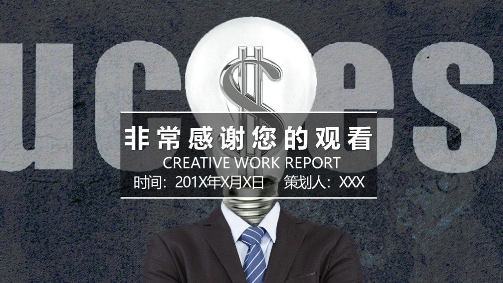 商务风企业年度工作计划报告通用PPT模板10